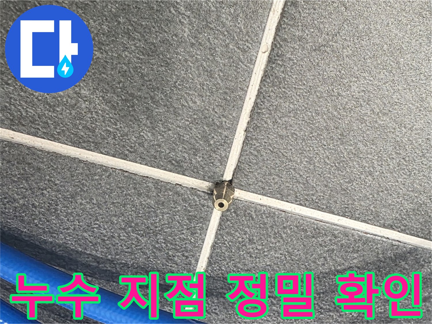파주시 동패동 운정어반프라임 아파트 누수 - 누수 지점을 정밀하게 확인하고 있습니다.