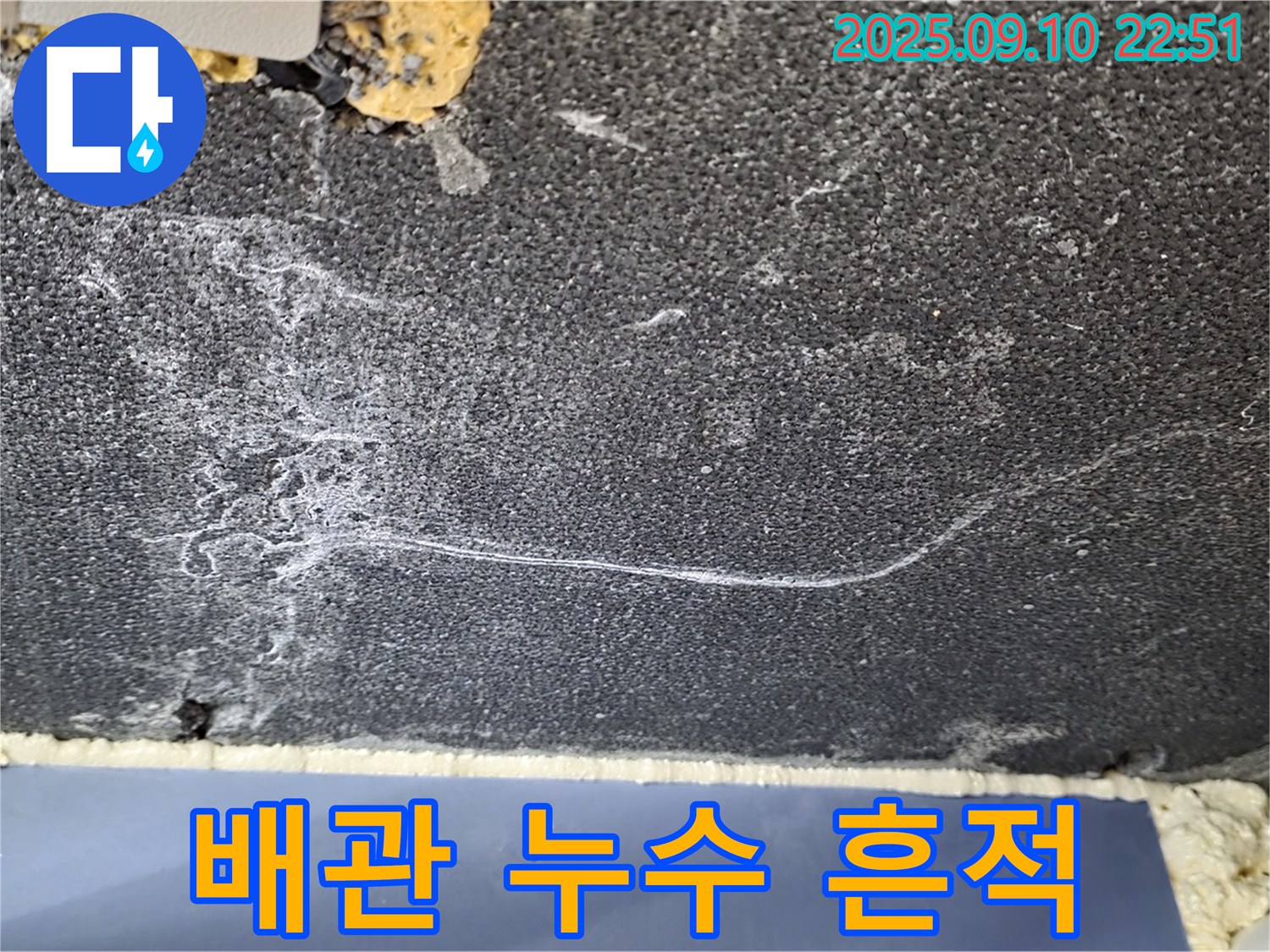 파주시 동패동 운정어반프라임 아파트 누수 - 배관에서 누수 흔적을 발견했습니다.
