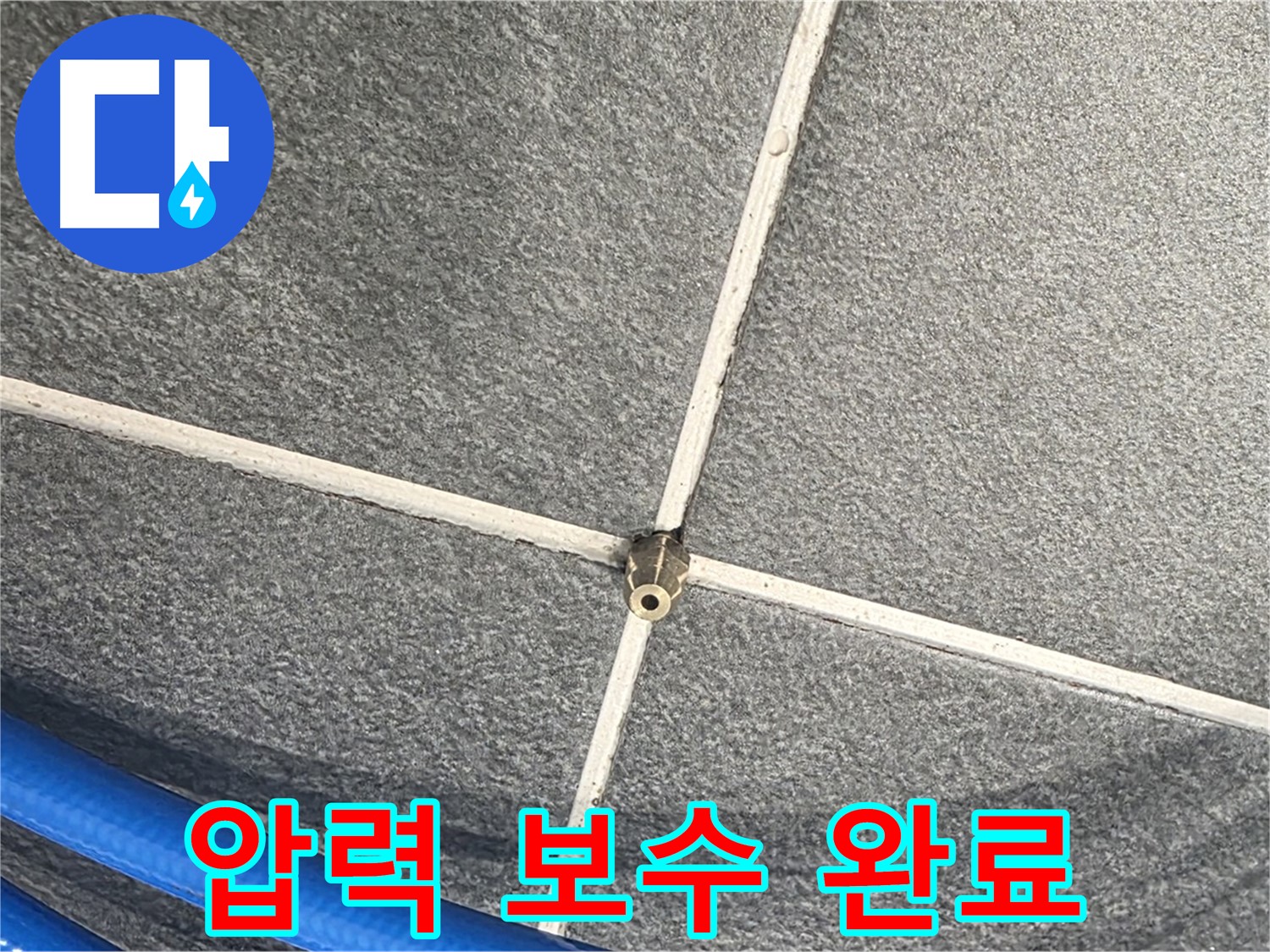 파주시 동패동 운정어반프라임 아파트 누수 - 압력 테스트 후 정확한 위치에 보수 작업을 진행하고 있습니다.