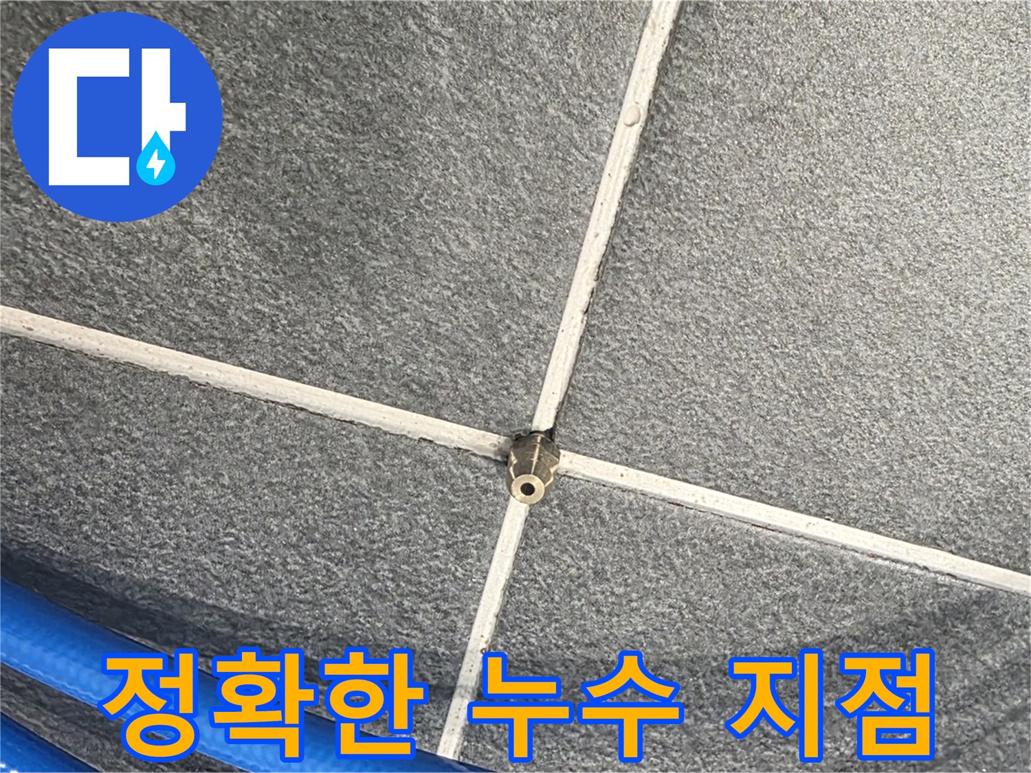 파주시 동패동 운정어반프라임 아파트 누수 - 정확한 누수 지점을 찾아내는 모습입니다.