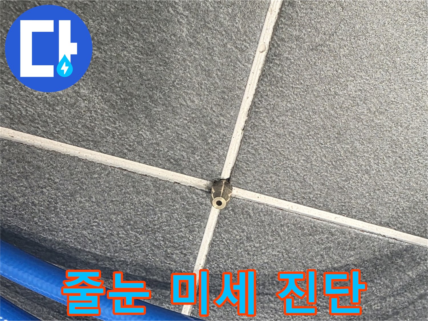 파주시 동패동 운정어반프라임 아파트 누수 - 줄눈 사이의 미세한 누수를 압력으로 정확하게 진단하고 있습니다.