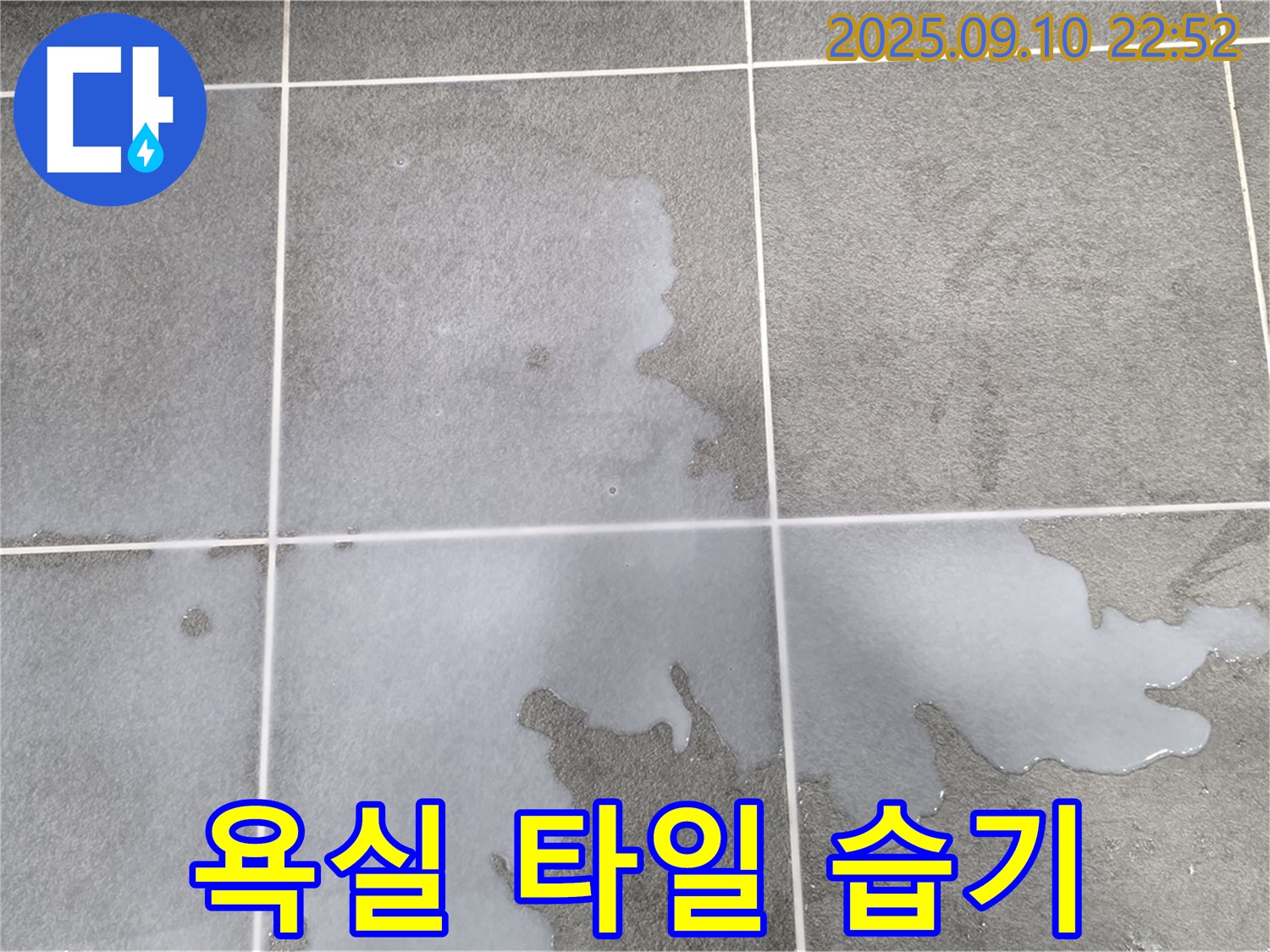 파주시 동패동 운정어반프라임 아파트 욕실 타일에 습기가 찬 모습입니다 - 누수 가능성을 간과하지 마세요.