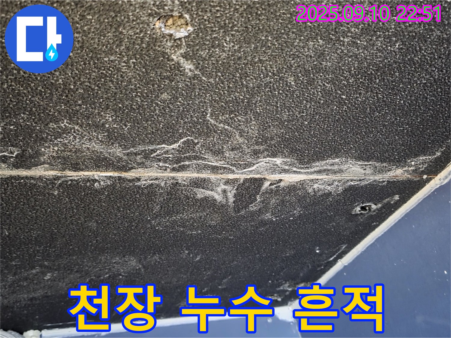 파주시 동패동 운정어반프라임 아파트 천장 누수 - 누수 흔적을 자세히 살펴봅니다.