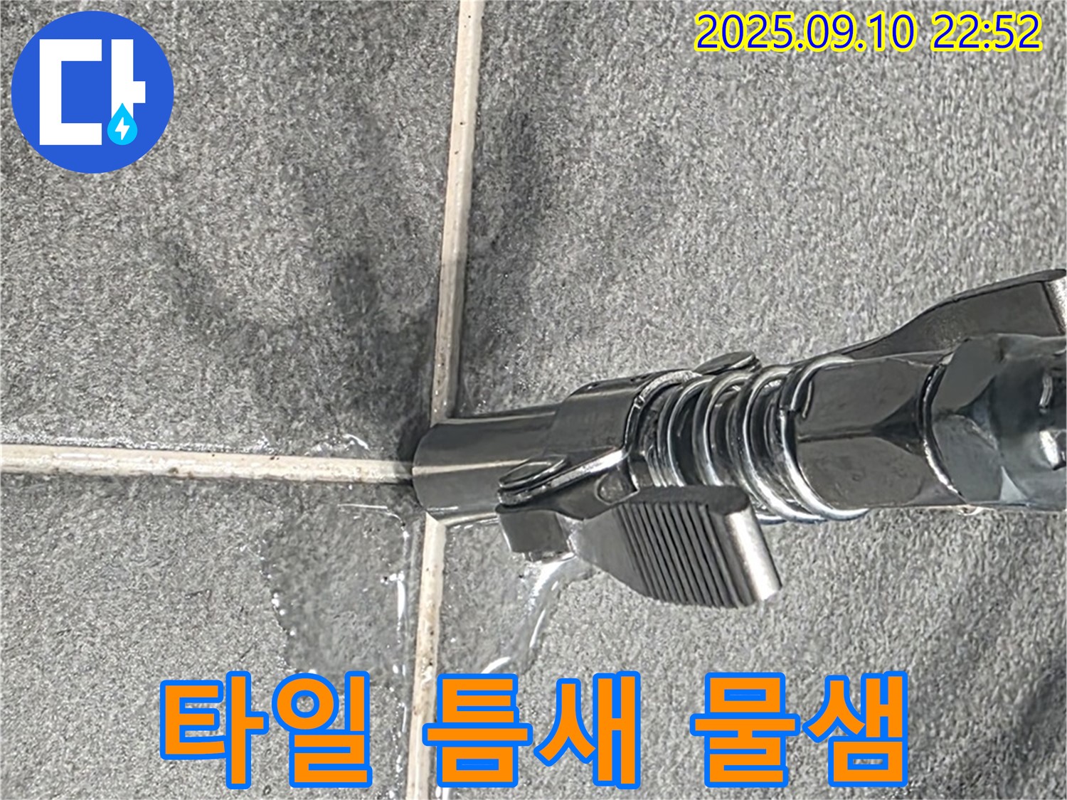 파주시 동패동 운정어반프라임 아파트 - 타일 틈새에서 물이 새는 곳을 집중적으로 점검하고 있습니다.