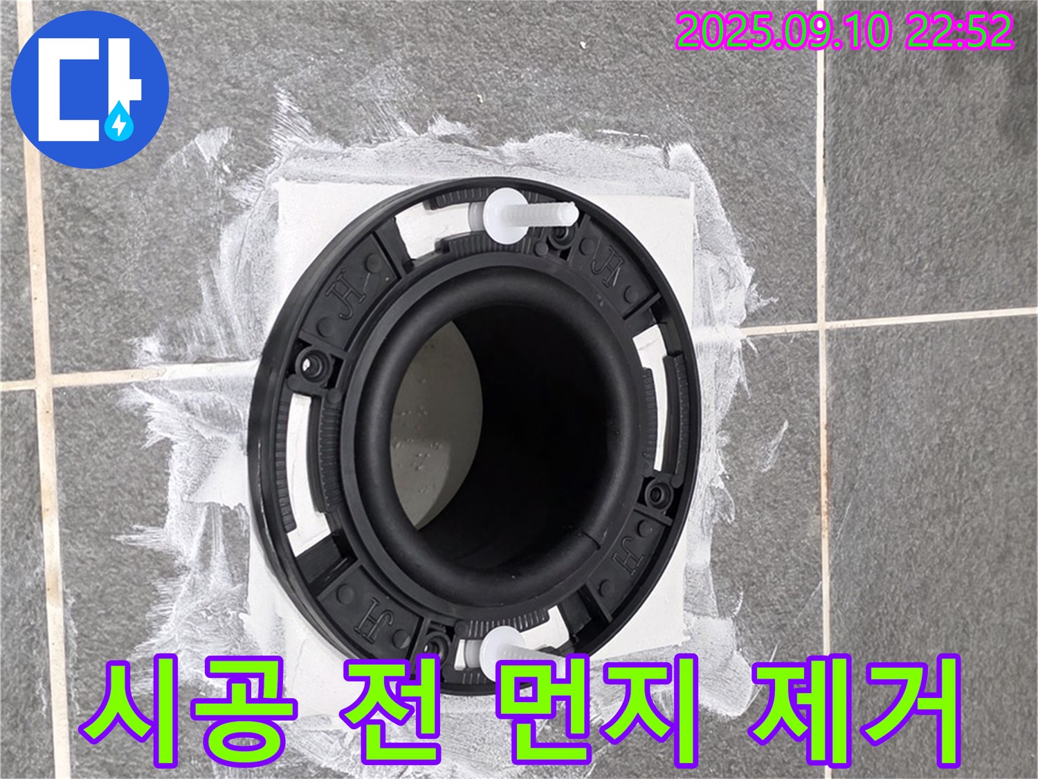 파주시 동패동 운정어반프라임 - 플랜지 주변 백시멘트 시공 전에 꼼꼼하게 먼지를 제거하여 완벽한 접착력을 확보합니다.