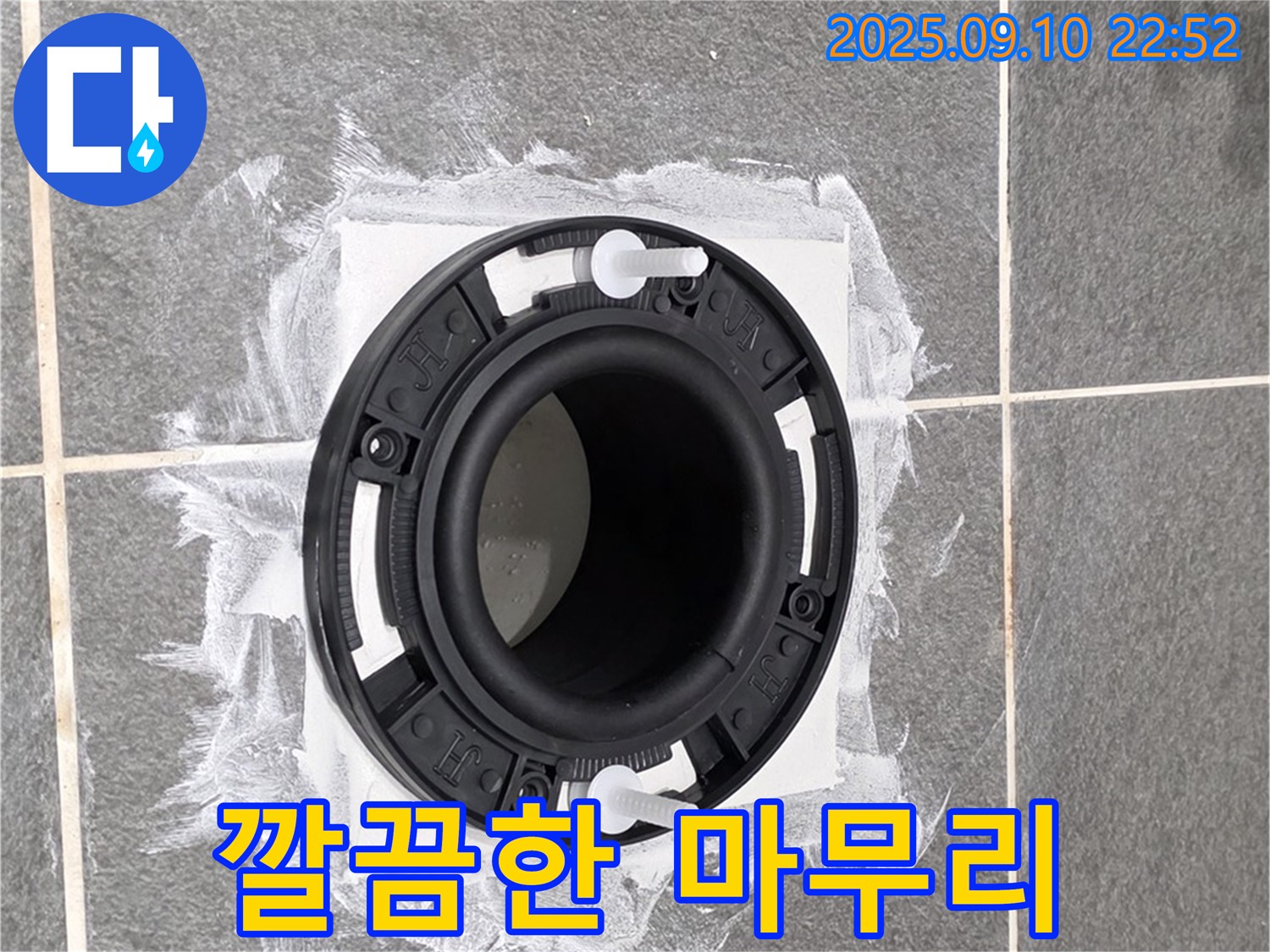 파주시 동패동 운정어반프라임 - 플랜지 주변 백시멘트 시공 후 깔끔하게 마무리하여 보기에도 좋고 누수도 완벽하게 방지합니다.