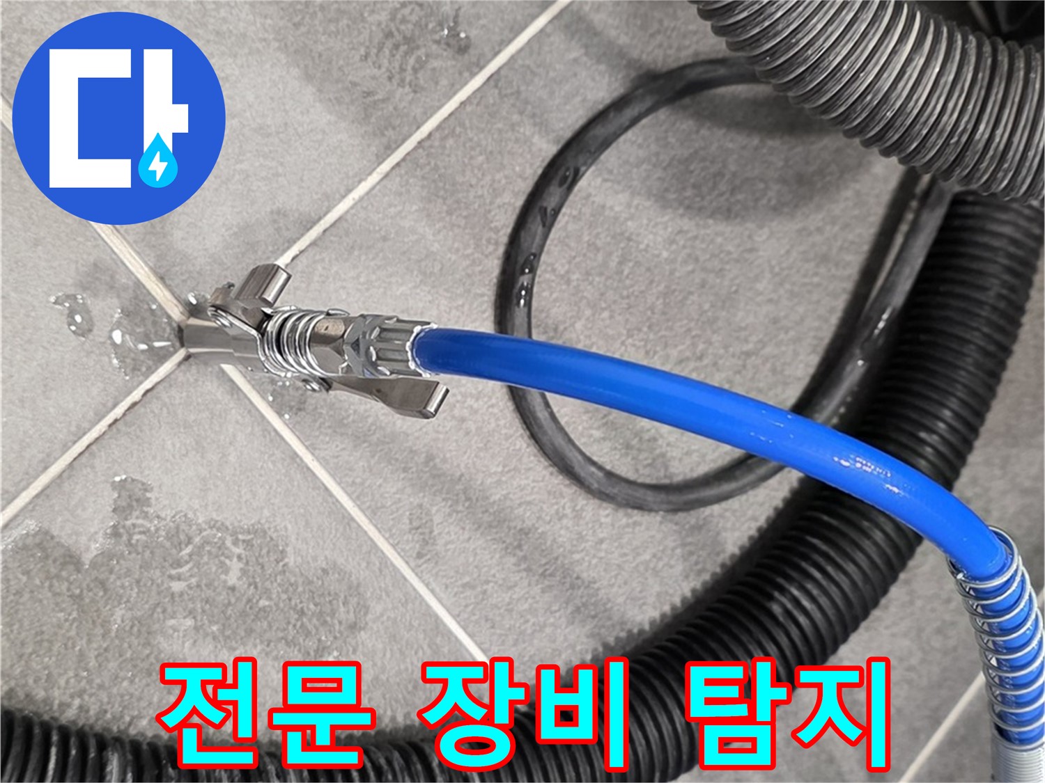 파주시 동패동 운정어반프라임에서 전문 장비를 이용한 누수 탐지를 진행 중입니다 - 꼼꼼하게 확인합니다.