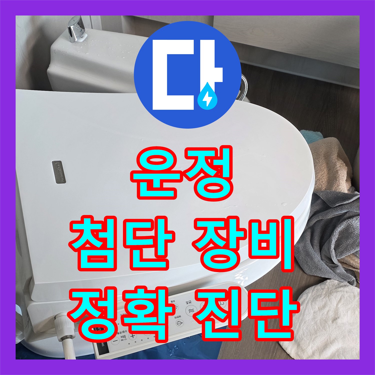 파주시 운정, 누수탐지업체, 첨단 장비로 정확한 누수 진단