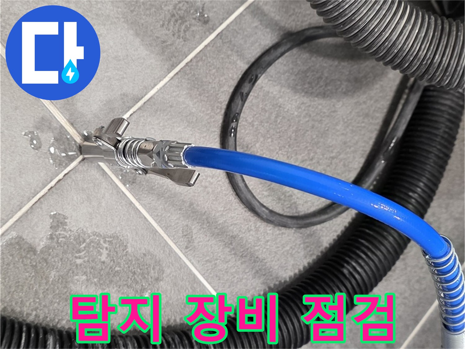 파주시 운정어반프라임에서 누수 위치를 정확히 파악하기 위해 누수 탐지 장비를 꼼꼼하게 점검하고 있습니다 - 준비 완료.