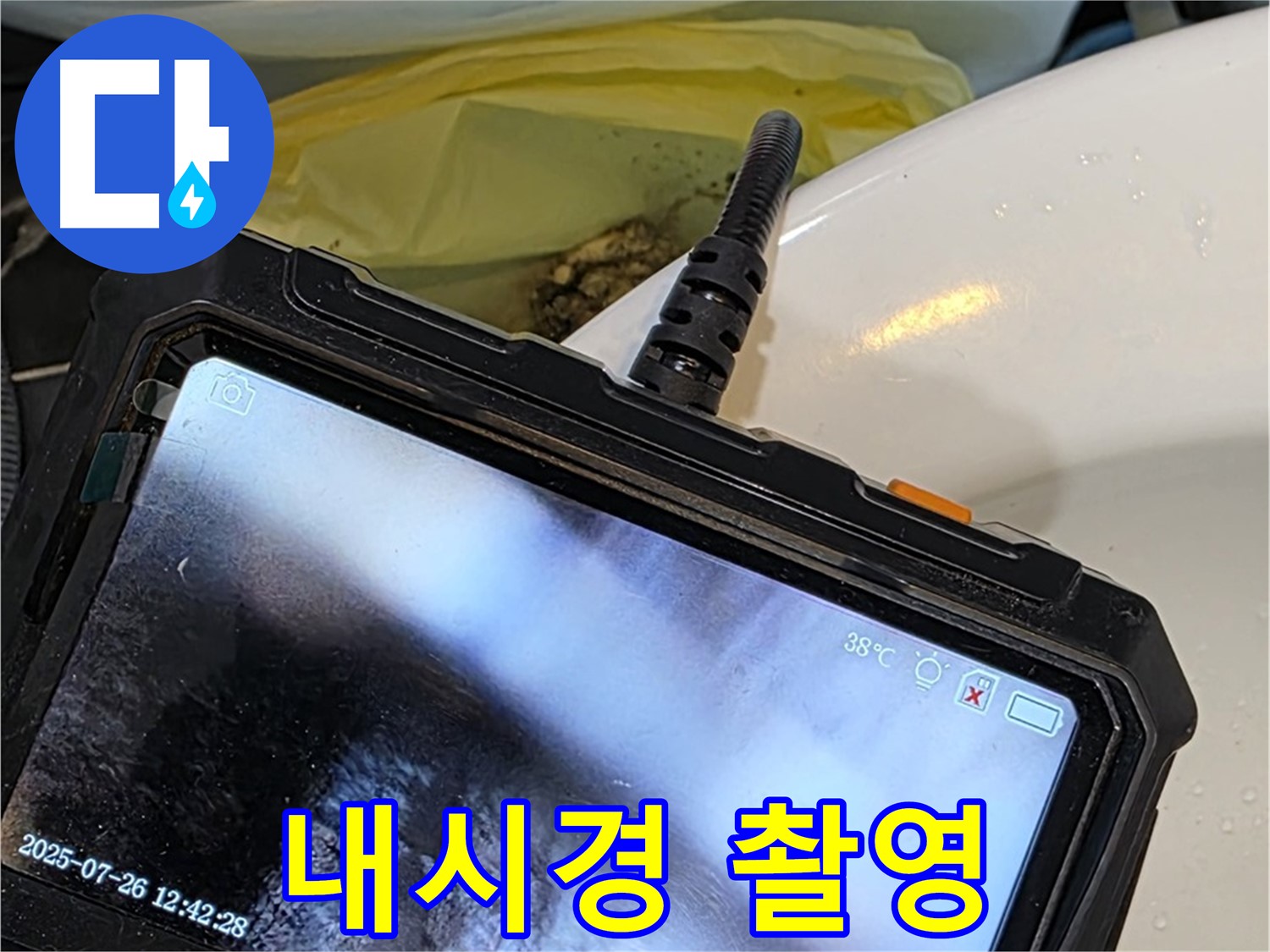 노원구 누수 전문 업체에서 중계동 현대5차 아파트 누수를 확실하게 잡기 위해 내시경 촬영을 하고 있습니다 - 확실하게 잡아드립니다!