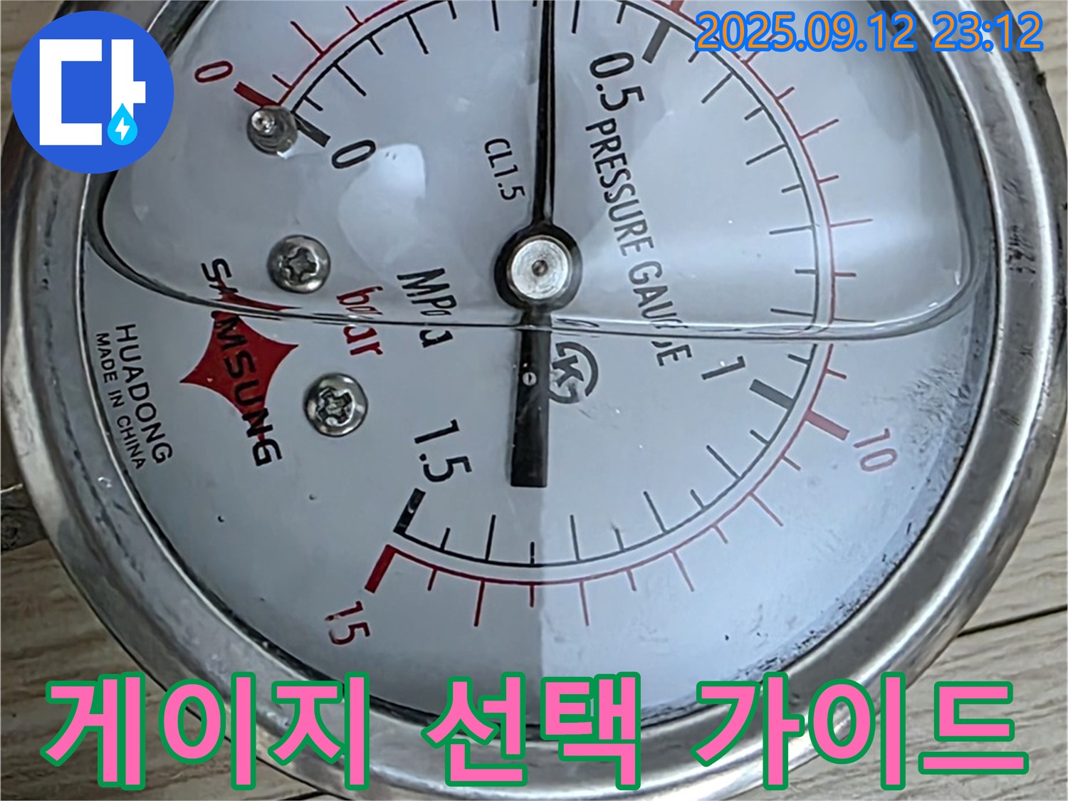 노원구 아파트 누수 현장에서 압력 게이지 종류별 특징 및 선택 가이드를 제공하고 있습니다 - 어떤 게이지가 좋을까요?