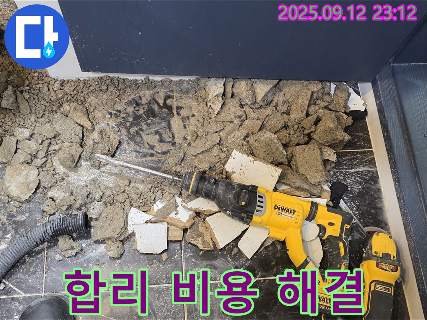 노원구 중계1동 현대5차 211동 아파트 - 합리적인 비용으로 누수 고민 해결 - 부담 없이 문의하세요
