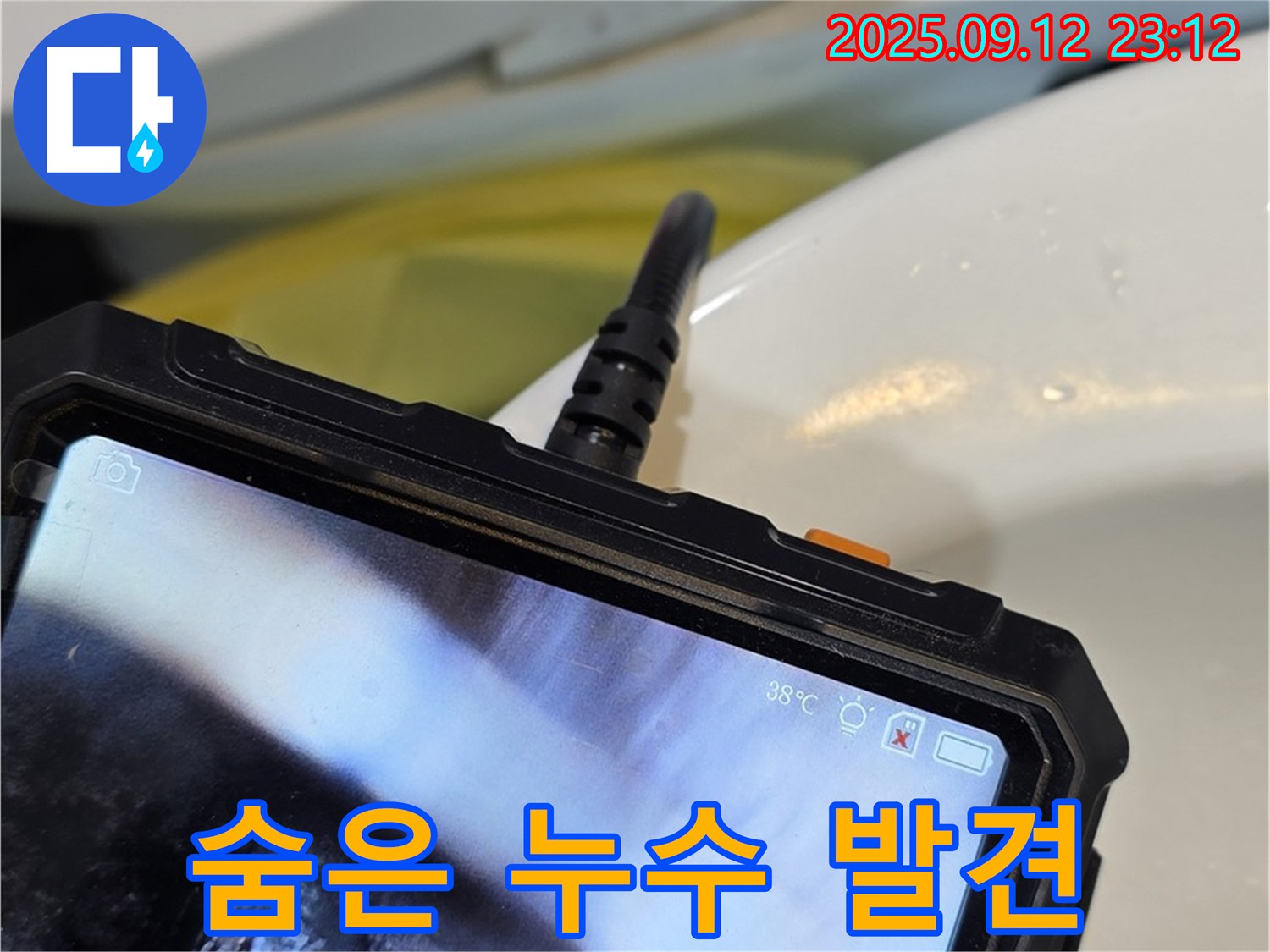 노원구 중계2동 현대5차 아파트 - 내시경으로 욕실 숨은 누수를 찾아낸 모습