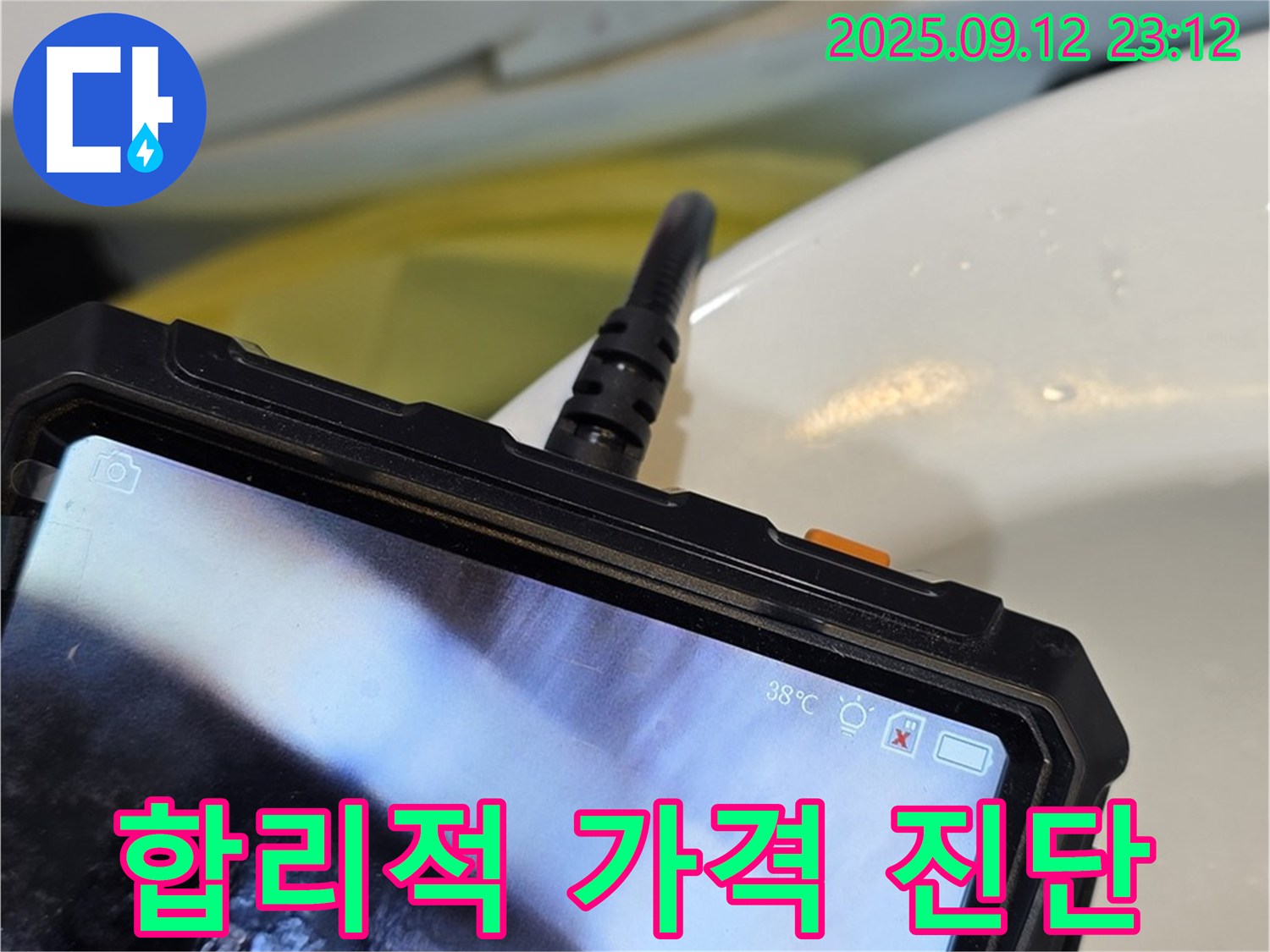 노원구 중계2동 현대5차 아파트 - 합리적인 가격으로 욕실 누수 내시경 진단을 제공하는 모습