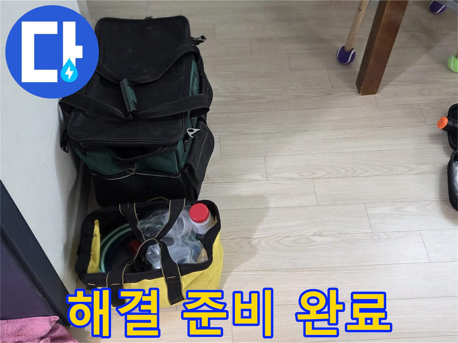 노원구 중계동 현대5차 211동 누수 - 누수 해결을 위한 전문가의 모든 준비 완료! 이제 안심하고 맡겨주세요!