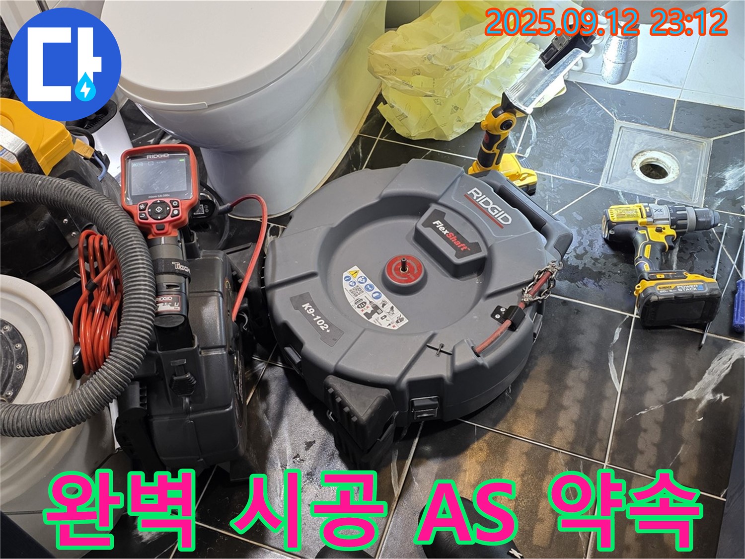 노원구 중계동 현대5차 211동 누수 문제 해결을 위해 완벽한 시공과 책임감 있는 A/S를 약속드립니다 - 믿고 맡겨주세요.