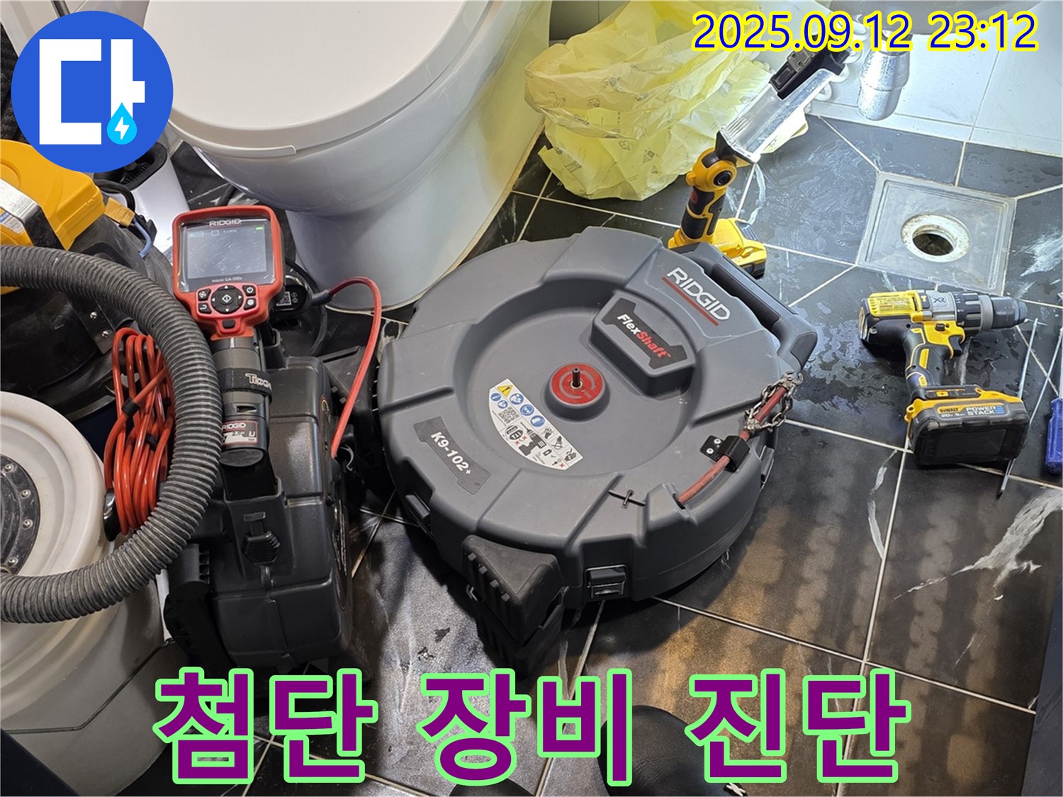 노원구 중계동 현대5차 211동 누수 문제 해결을 위해 첨단 장비를 사용하여 정확하게 진단합니다 - 숨겨진 누수까지 찾아냅니다.