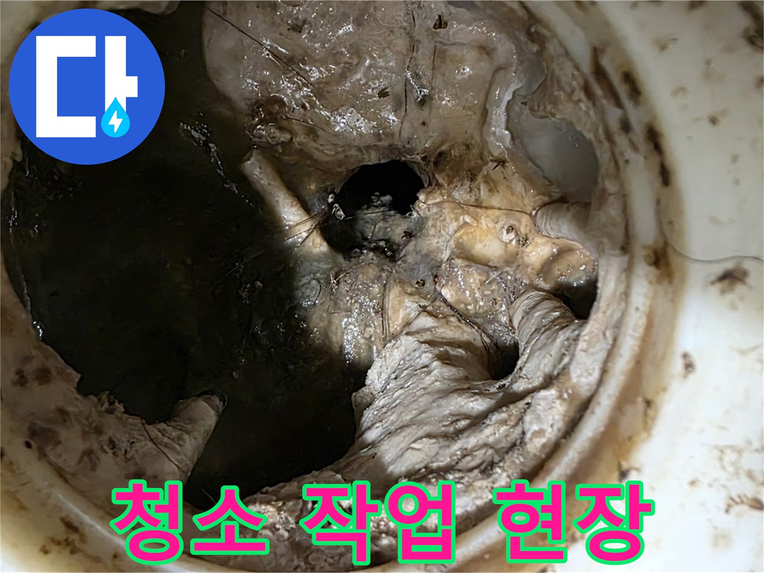 노원구 중계동 현대5차 211동 싱크대 배수구 막힘 제거 작업 - 전문 장비 사용 현장