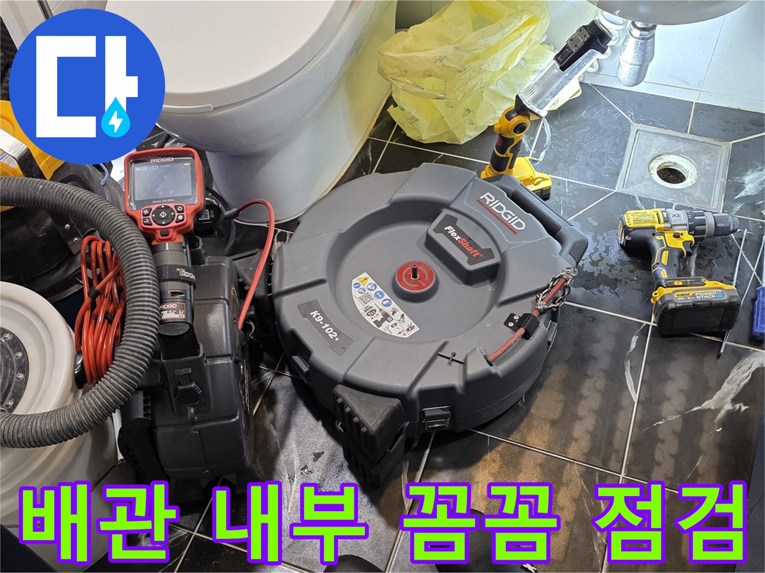노원구 중계동 현대5차 211동 아파트 누수 - 배관 내부를 꼼꼼하게 점검하여 누수 원인을 찾고 있습니다.