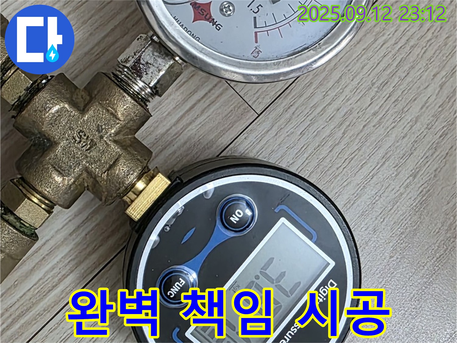 노원구 중계동 현대5차 211동 아파트 누수 - 압력계로 찾아낸 누수, 완벽하게 책임 시공을 약속드립니다.