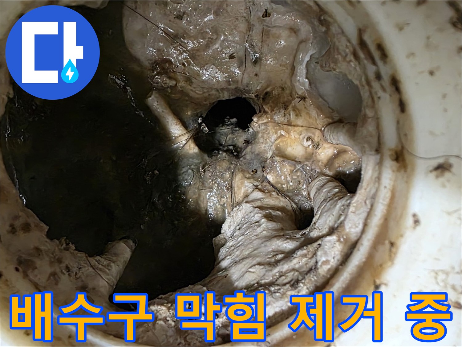 노원구 중계동 현대5차 211동 아파트 싱크대 배수구 막힘 제거 작업 과정