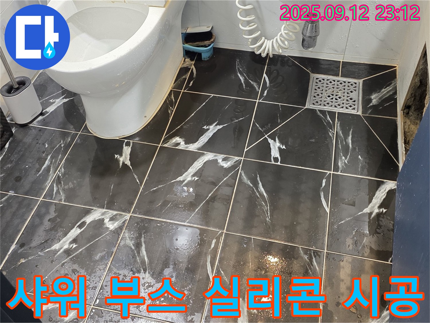 노원구 중계동 현대5차 211동 욕실 - 샤워 부스 실리콘 손상, 누수 예방 시공
