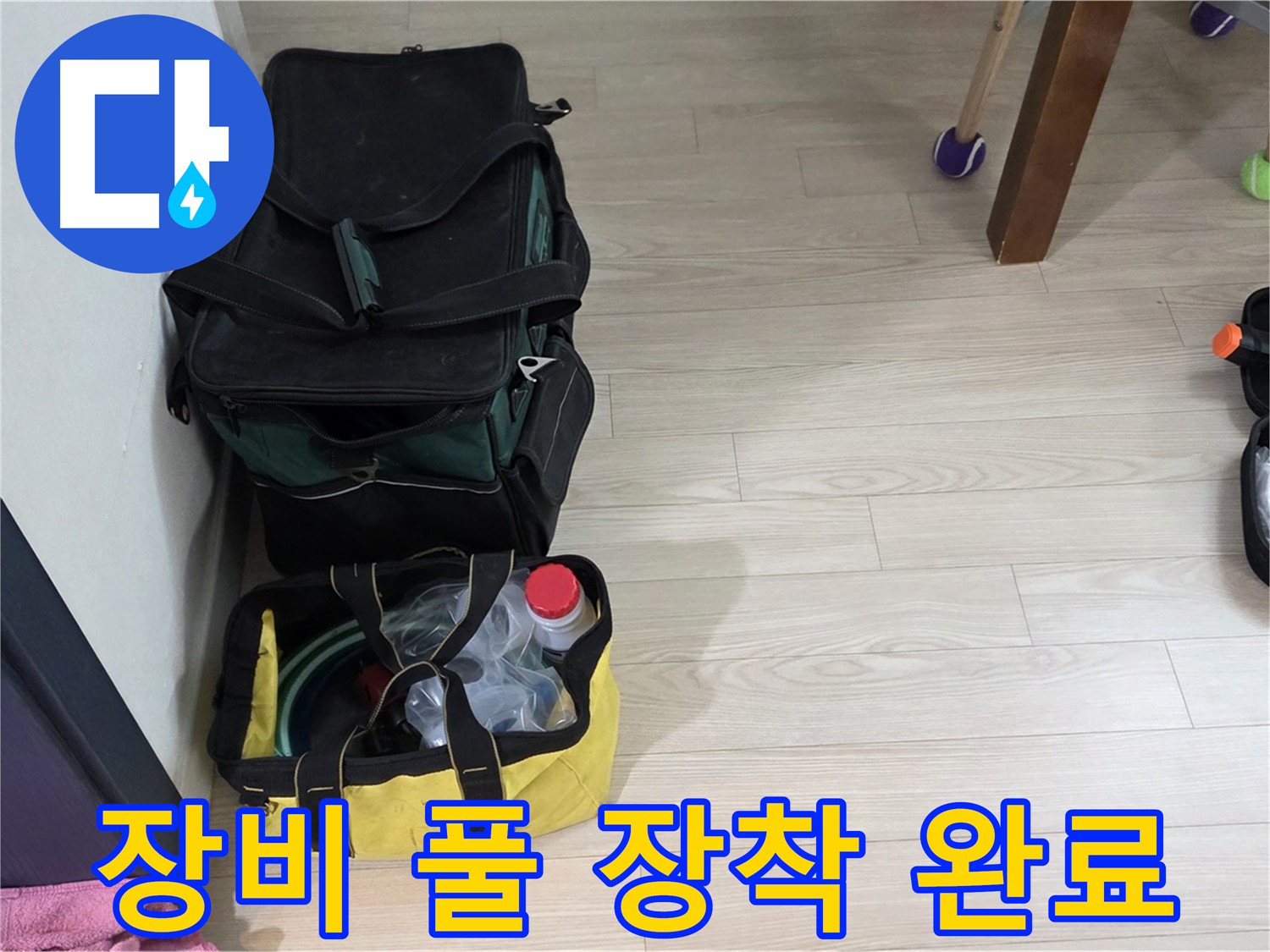 노원구 중계동 현대5차 누수 - 누수 탐지 장비 풀 장착 완료! 이제 누수와의 전쟁 시작!