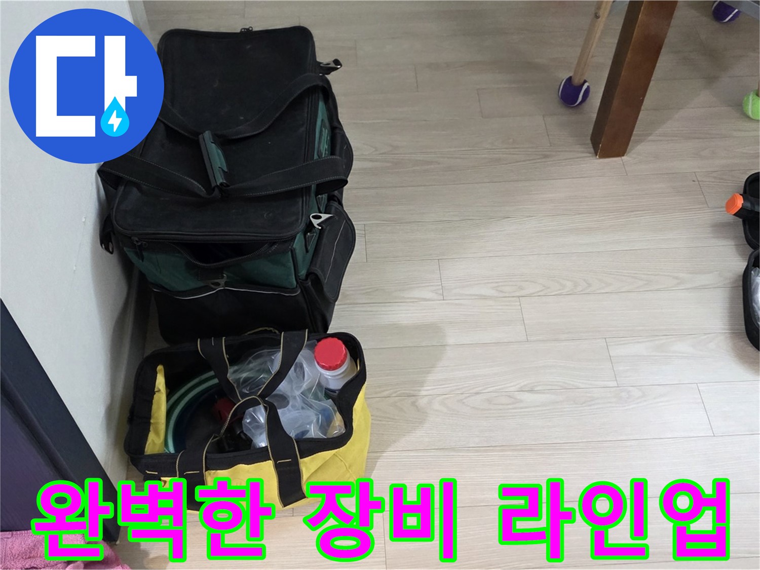 노원구 중계동 현대5차 누수 - 누수 탐지를 위한 전문가의 완벽한 장비 라인업!