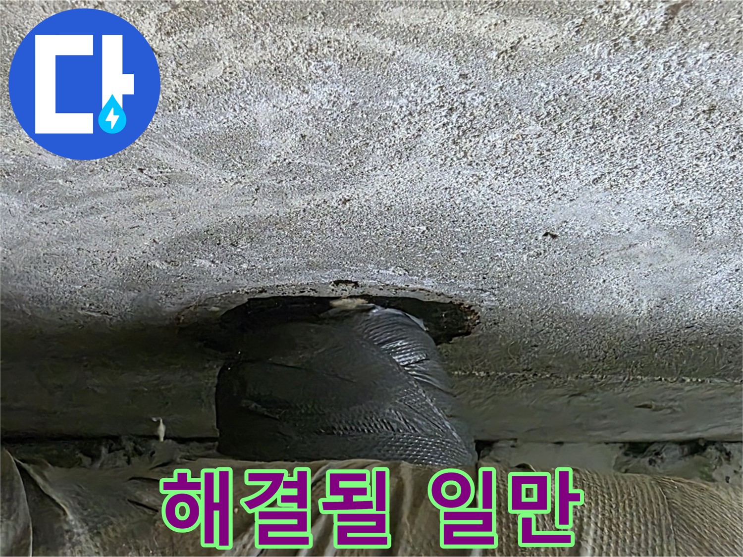 노원구 중계동 현대5차 누수 - 누수 해결을 위한 배관 교체 준비