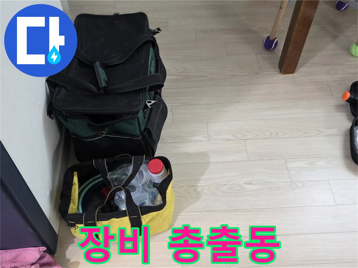 노원구 중계동 현대5차 누수 - 누수 해결을 위한 장비 총출동!