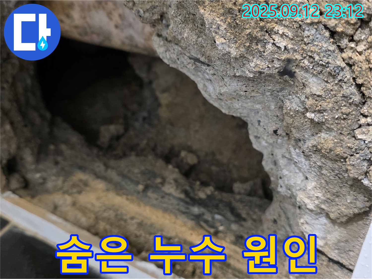 노원구 중계동 현대5차 누수 - 벽 속 숨은 누수 원인 찾기 - 누수 탐지 전문