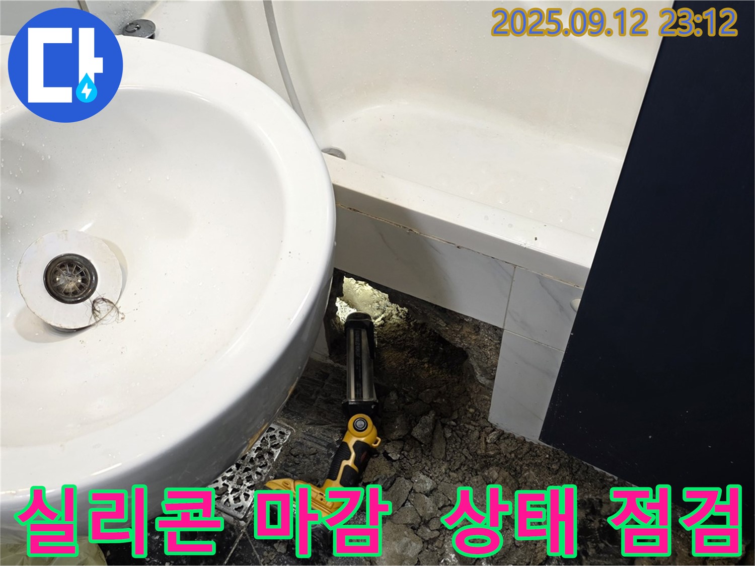 노원구 중계동 현대5차 세면대 실리콘 마감 상태 점검 - 실리콘 손상 여부를 꼼꼼히 확인합니다 - 방수 기능 유지를 위해 중요한 점검입니다.