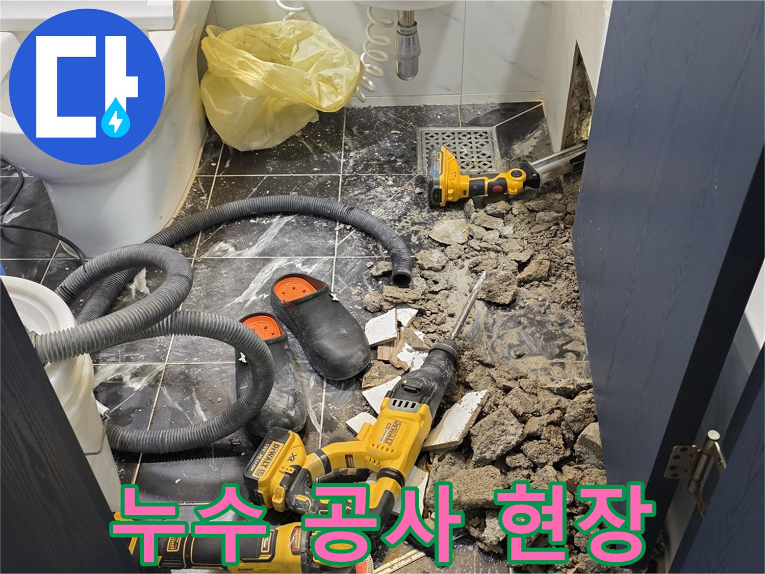 노원구 중계동 현대5차 아파트 누수 공사 현장 모습입니다.