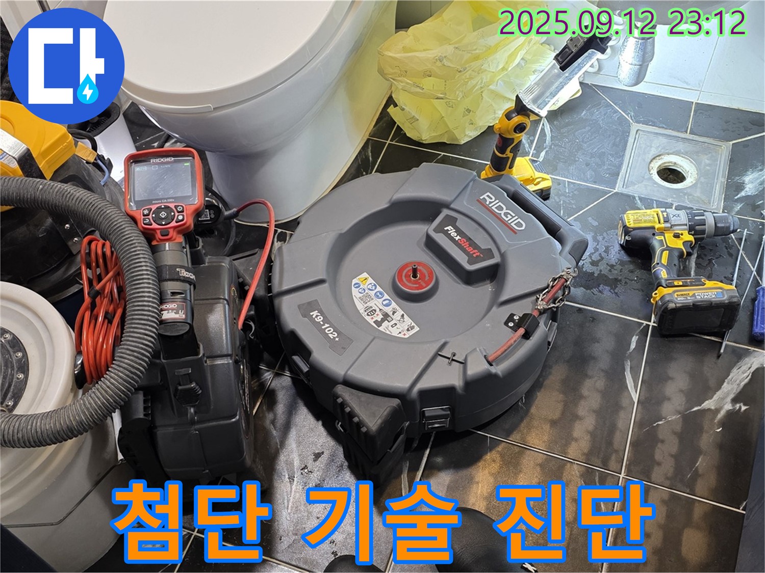 노원구 중계동 현대5차 아파트 누수 문제 해결을 위해 첨단 기술을 사용하여 확실하게 진단합니다 - 숨겨진 누수까지 찾아냅니다.