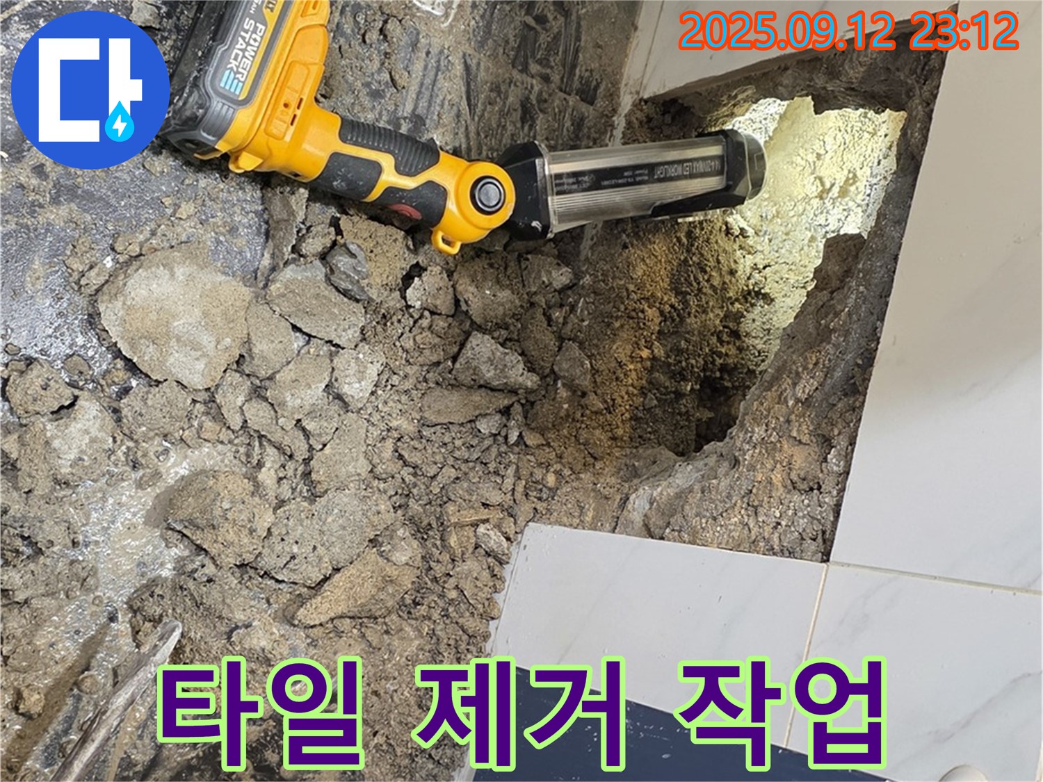 노원구 중계동 현대5차 아파트 누수 현장 - 문제의 근원을 찾기 위해 타일 제거 작업을 진행 중입니다.