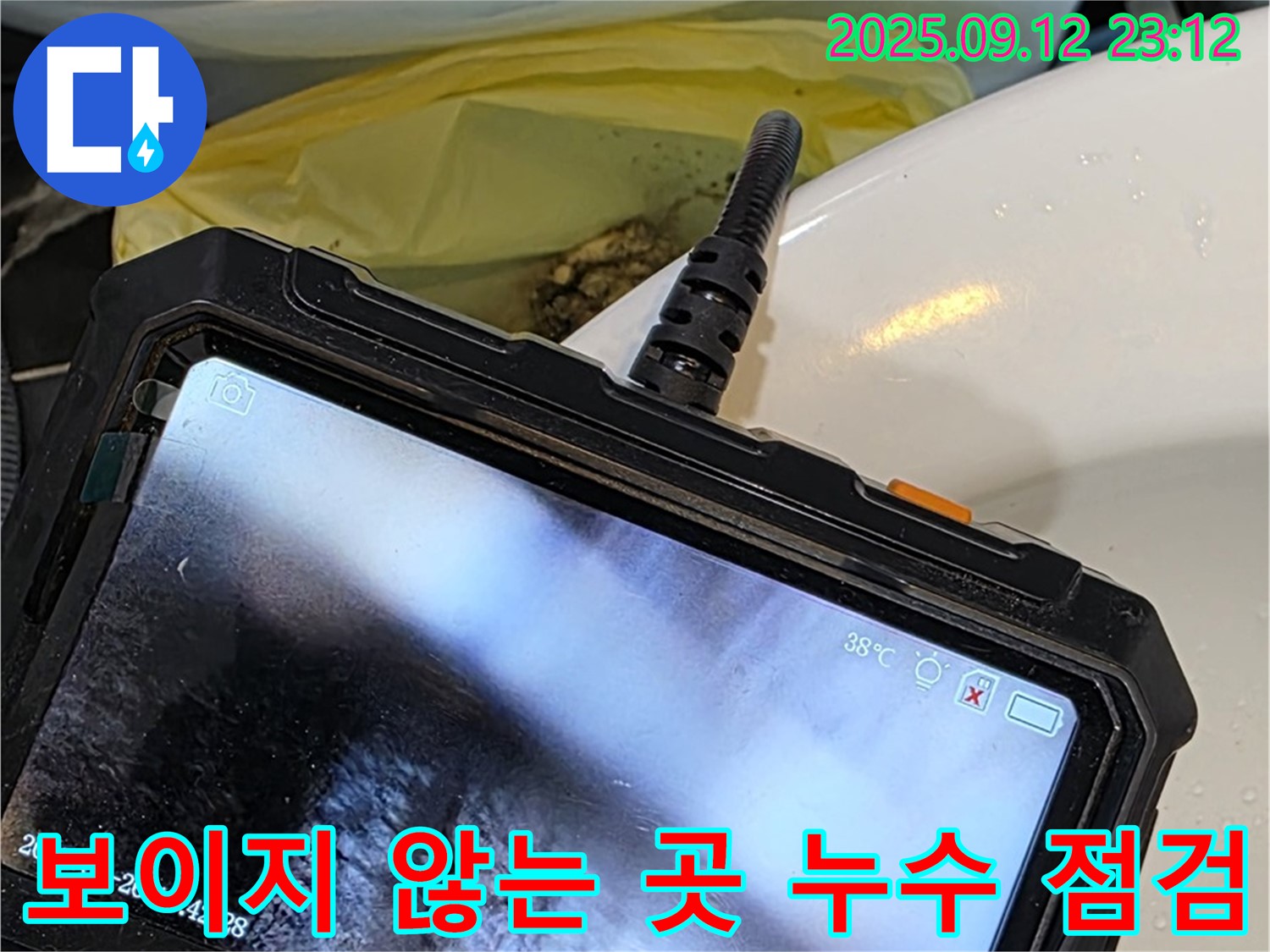 노원구 중계동 현대5차 아파트 누수탐지 - 내시경 카메라를 이용하여 보이지 않는 곳까지 꼼꼼하게 점검하는 모습