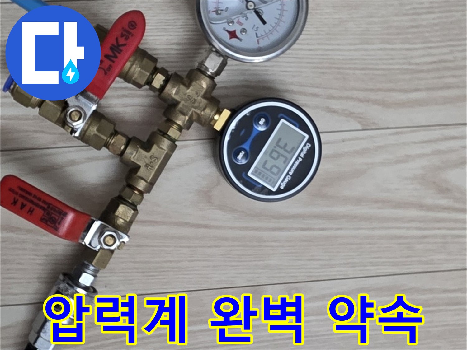 노원구 중계동 현대5차 아파트 누수탐지 - 압력계 2개로 누수, 완벽 차단을 약속드립니다!