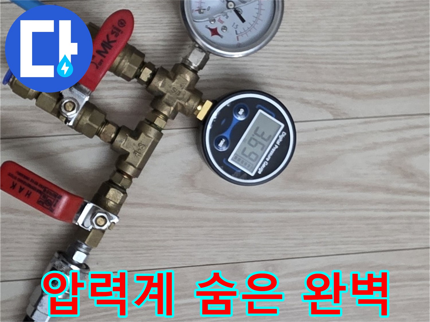 노원구 중계동 현대5차 아파트 누수탐지 - 압력계 2개로 숨겨진 누수까지 완벽하게 찾아냅니다!