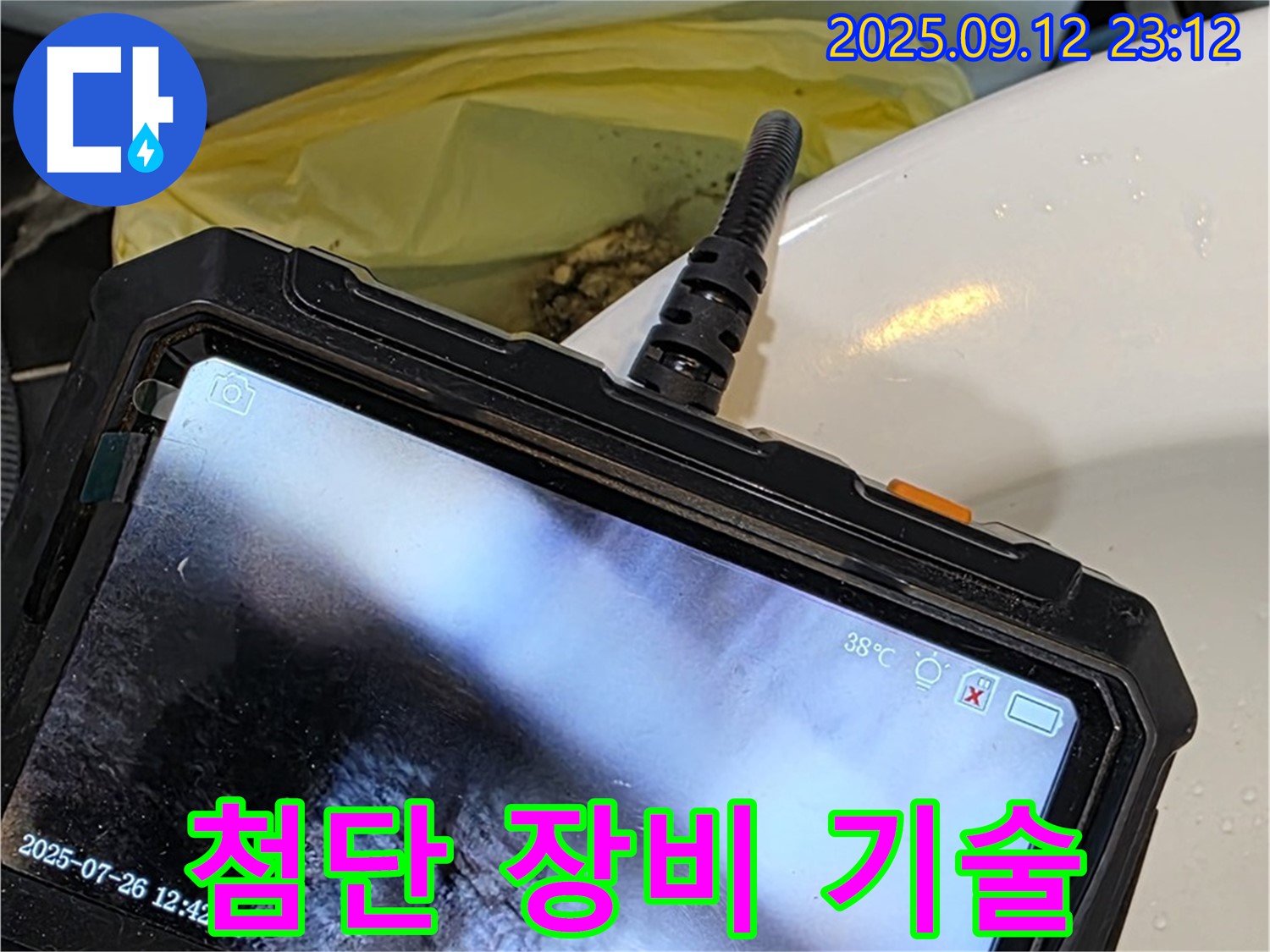 노원구 중계동 현대5차 아파트 누수탐지 - 첨단 장비와 숙련된 기술력을 바탕으로 누수 문제를 해결하는 모습