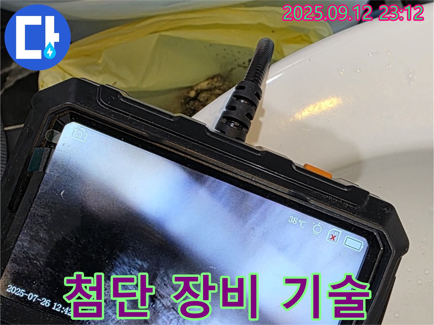 노원구 중계동 현대5차 아파트 누수탐지 - 첨단 장비와 숙련된 기술력을 바탕으로 누수 문제를 해결하는 모습