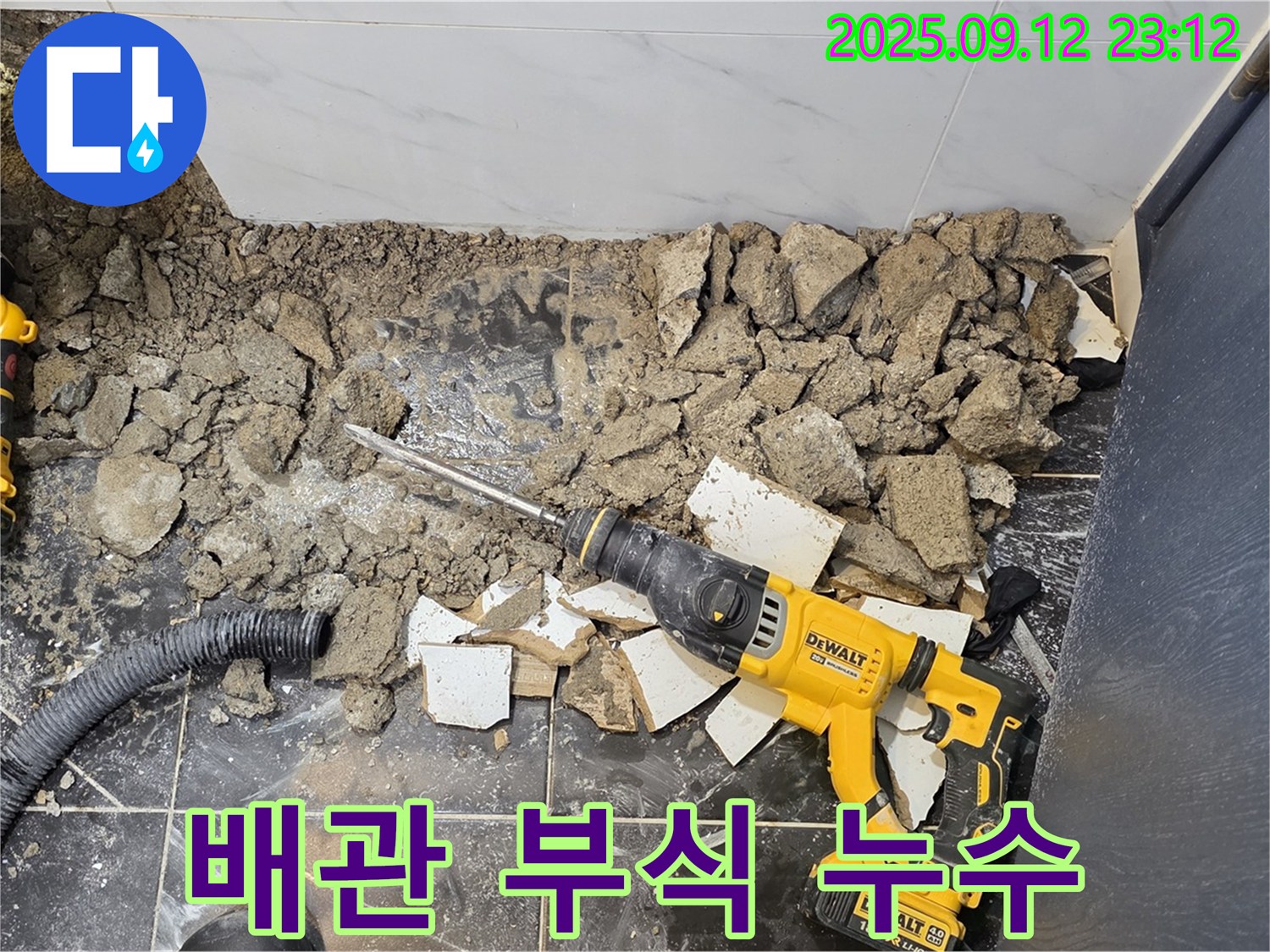 노원구 중계동 현대5차 아파트 욕실 누수 - 오래된 배관 부식으로 인한 누수를 확인했습니다.