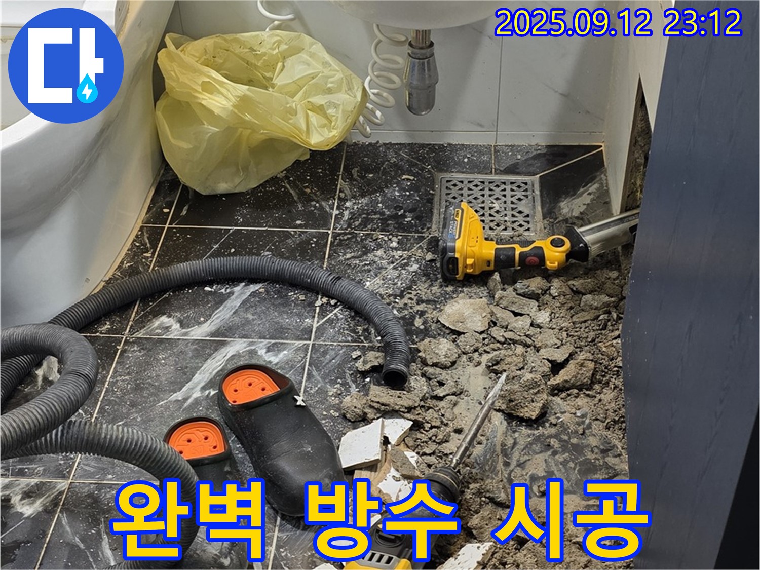 노원구 중계동 현대5차 아파트 욕실 누수 - 완벽한 방수 시공으로 누수 걱정 없는 쾌적한 욕실을 만들어 드립니다.