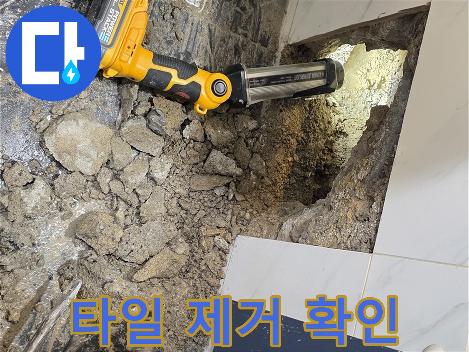 노원구 중계동 현대5차 아파트 - 욕조 배수구 누수, 주변 타일 제거 후 내부 상태 꼼꼼하게 확인