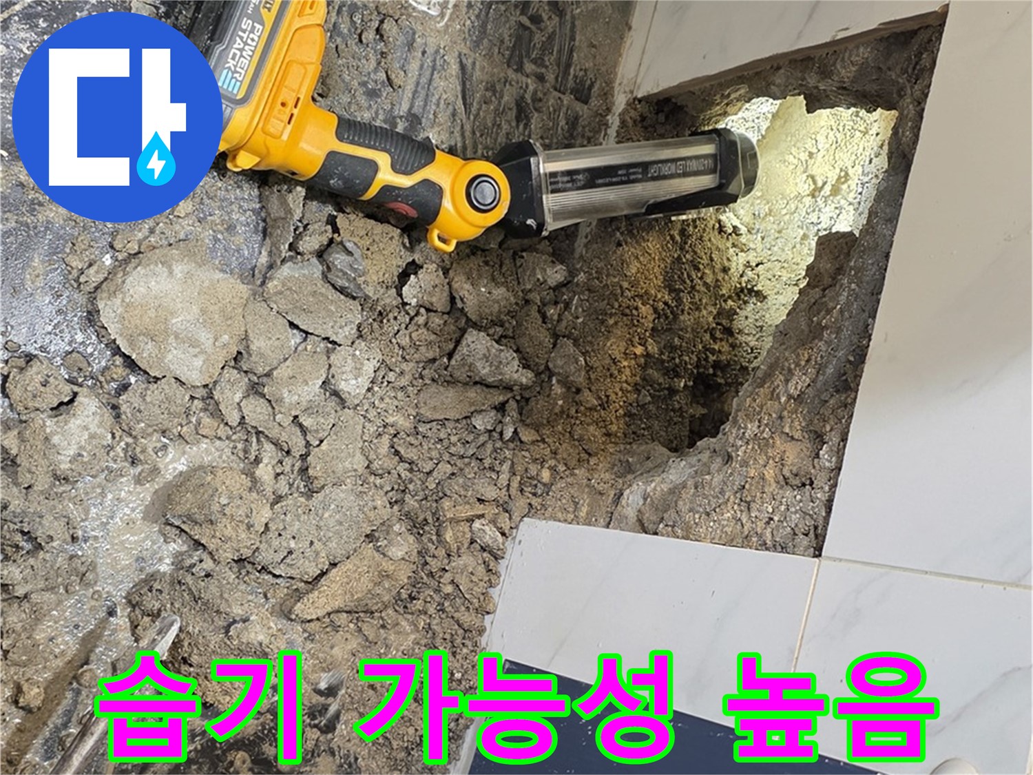노원구 중계동 현대5차 아파트 - 욕조 옆면 누수, 타일 안쪽 습기로 누수 가능성 매우 높음