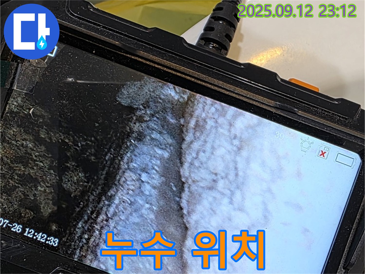 노원구 중계동 현대5차 욕조 누수 - 내시경으로 촬영한 석회 침전물 부위