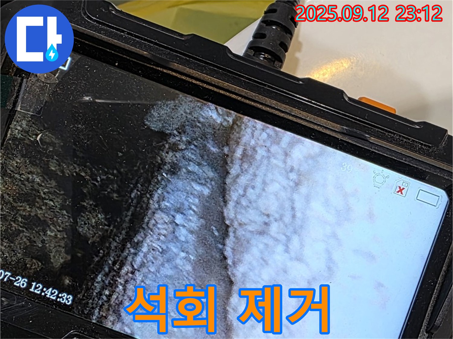 노원구 중계동 현대5차 욕조 누수 - 내시경으로 확인 후 석회 흔적 제거 작업 진행