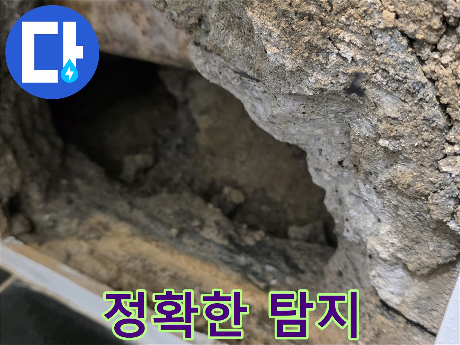 노원구 중계동 현대5차 - 첨단 장비로 정확하게 누수 지점 탐지