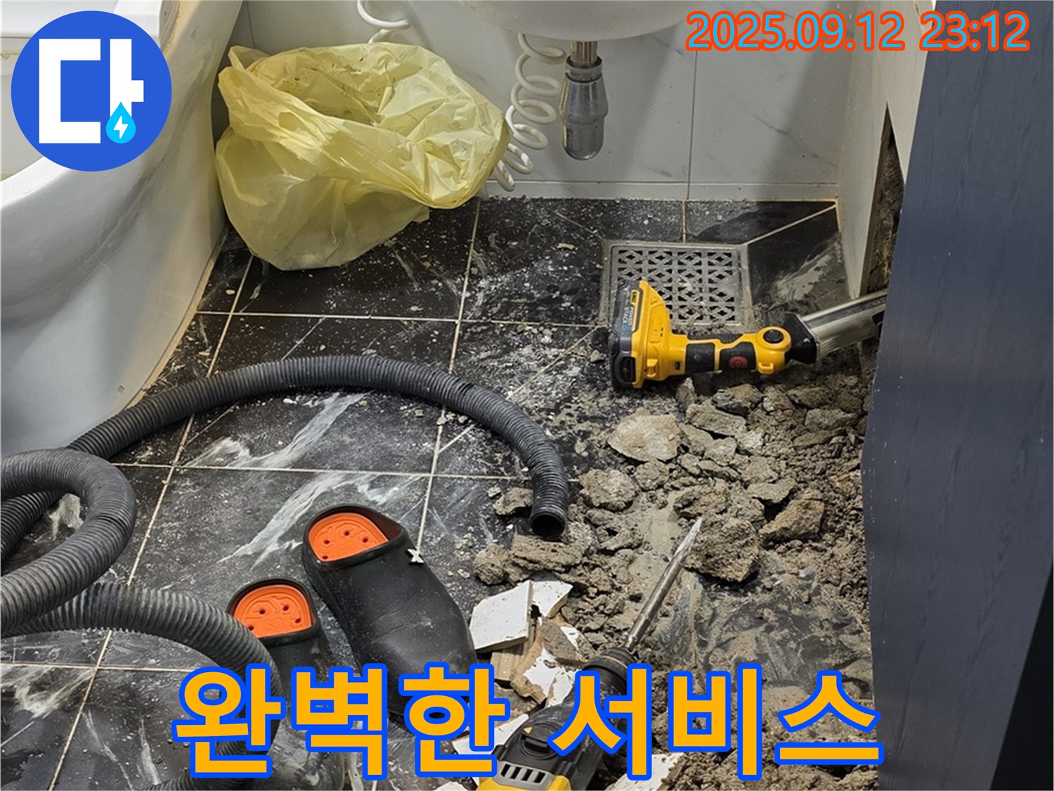 노원구 현대5차 아파트 누수 - 마지막까지 책임지는 완벽한 서비스를 제공합니다.