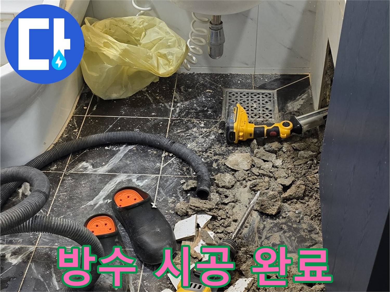 노원구 현대5차 아파트 욕실 누수 - 전문 기술과 꼼꼼한 시공으로 방수 문제 완벽하게 해결