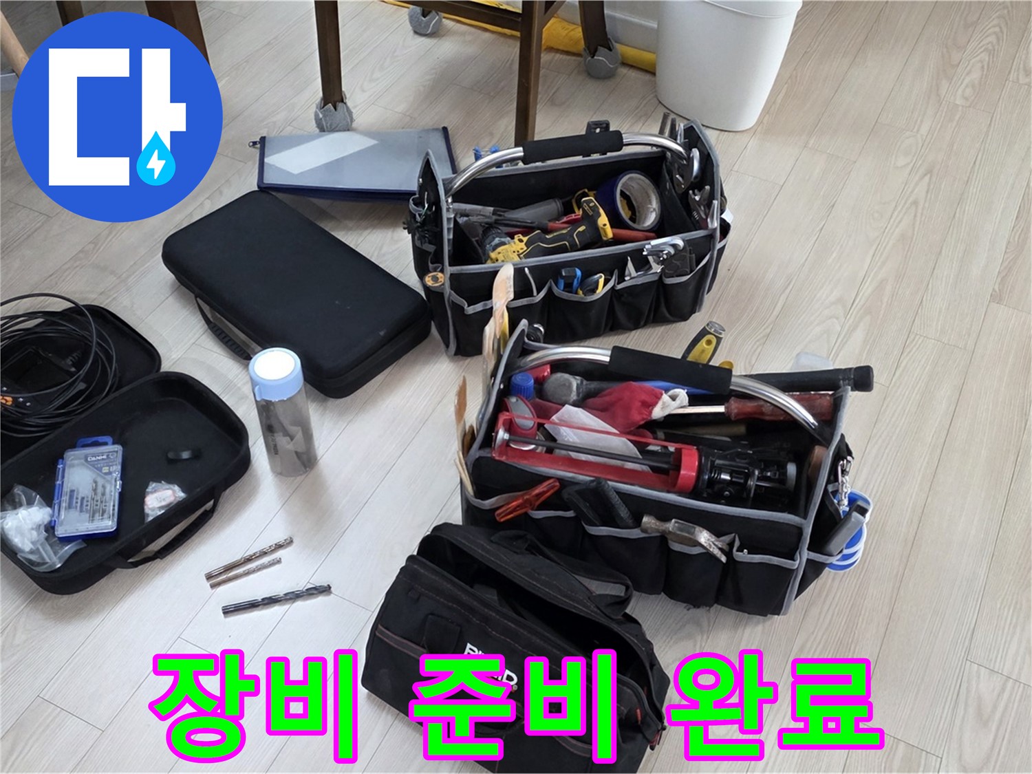 누수 탐지 장비 - 누수 해결을 위한 핵심 도구 준비